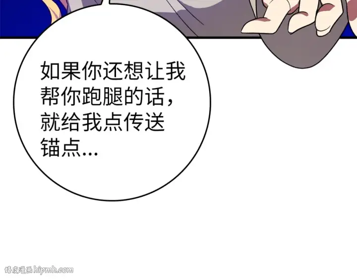 《练级20年，出门就是满级反派》第4话 满级红名图248