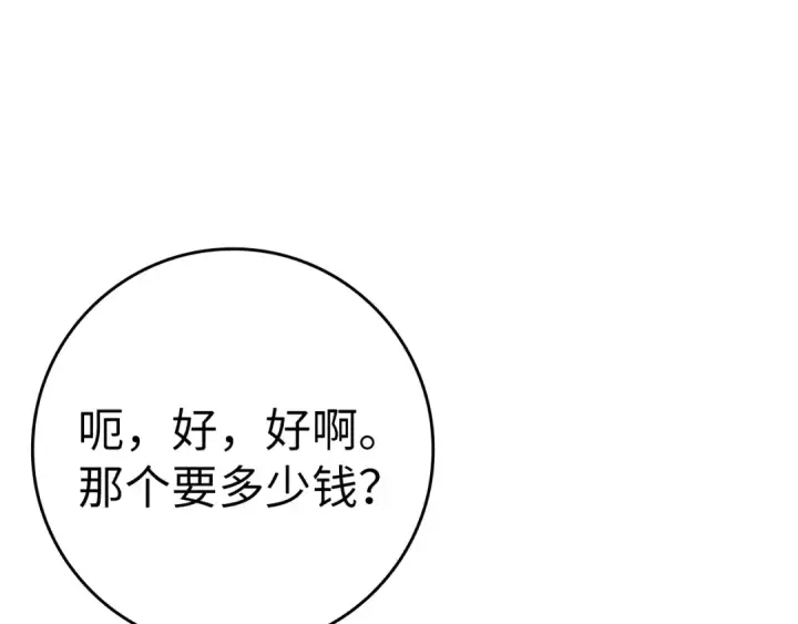 《练级20年，出门就是满级反派》第4话 满级红名图249