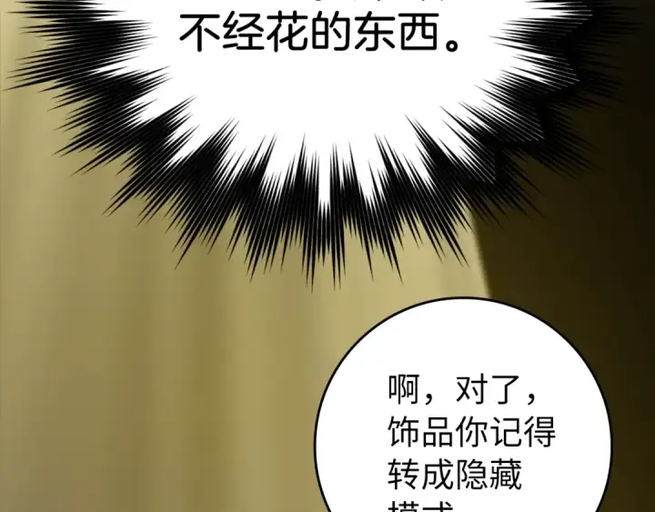 《练级20年，出门就是满级反派》第4话 满级红名图255