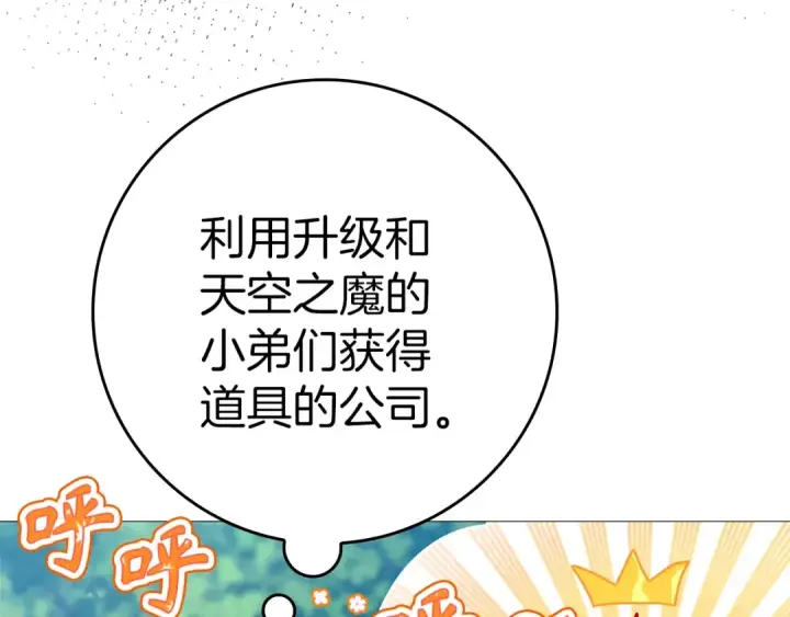 《练级20年，出门就是满级反派》第4话 满级红名图26