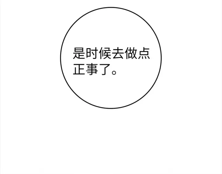《练级20年，出门就是满级反派》第4话 满级红名图261