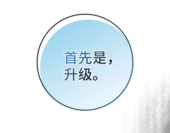 《练级20年，出门就是满级反派》第4话 满级红名图267