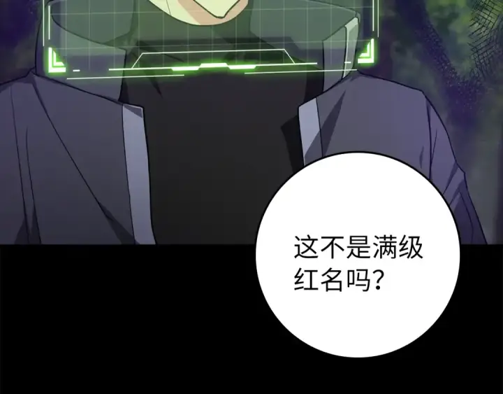 《练级20年，出门就是满级反派》第4话 满级红名图281