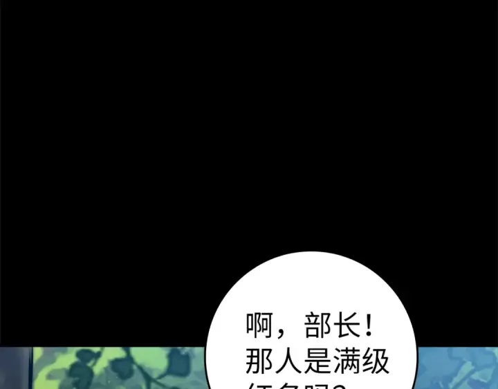《练级20年，出门就是满级反派》第4话 满级红名图282