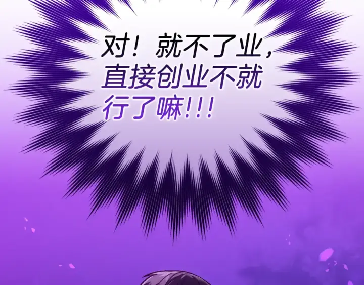 《练级20年，出门就是满级反派》第4话 满级红名图29