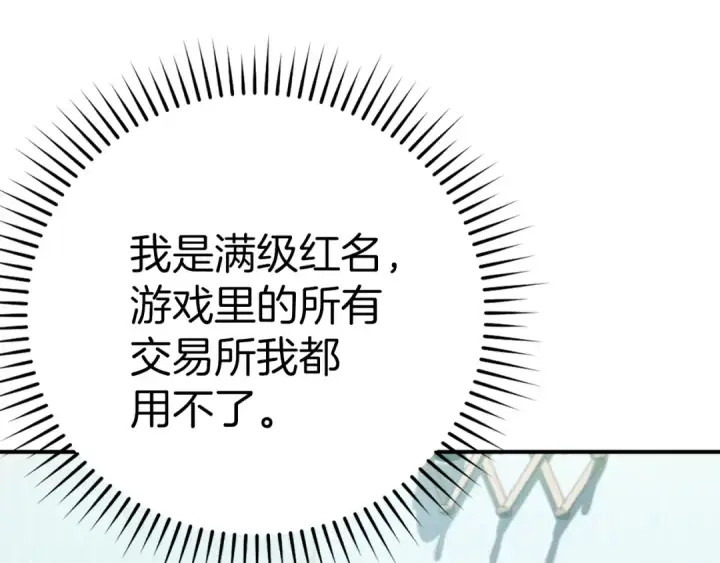《练级20年，出门就是满级反派》第4话 满级红名图44