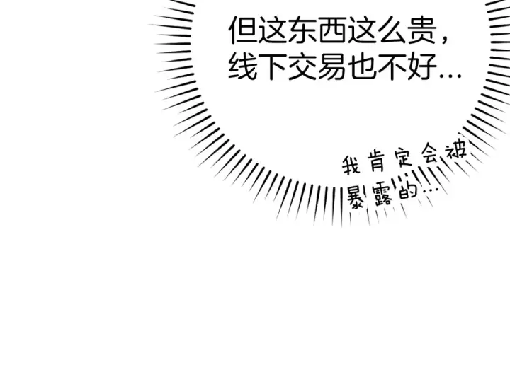 《练级20年，出门就是满级反派》第4话 满级红名图46