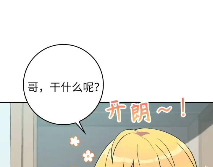 《练级20年，出门就是满级反派》第4话 满级红名图47