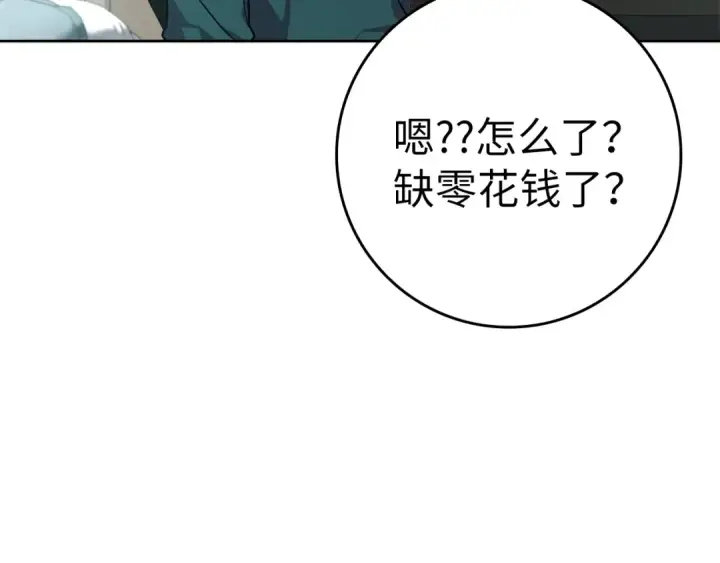 《练级20年，出门就是满级反派》第4话 满级红名图51