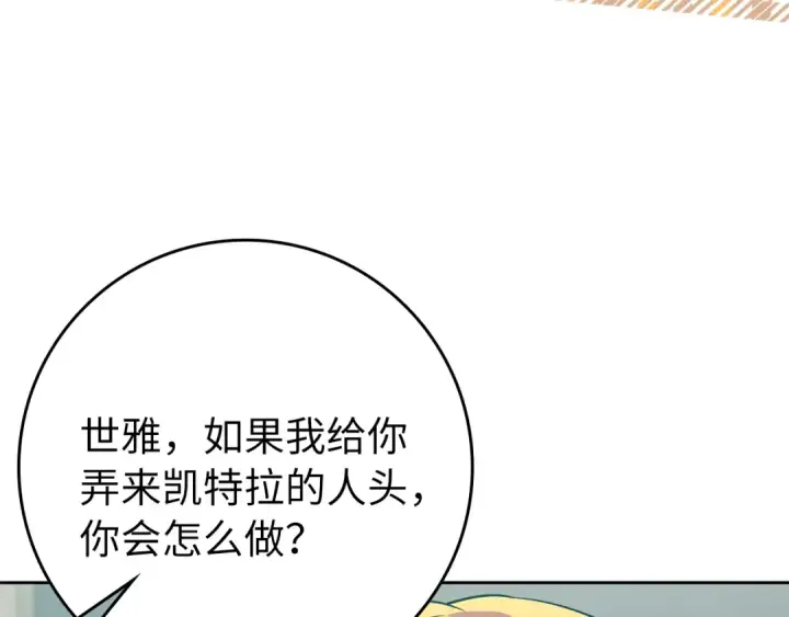 《练级20年，出门就是满级反派》第4话 满级红名图54