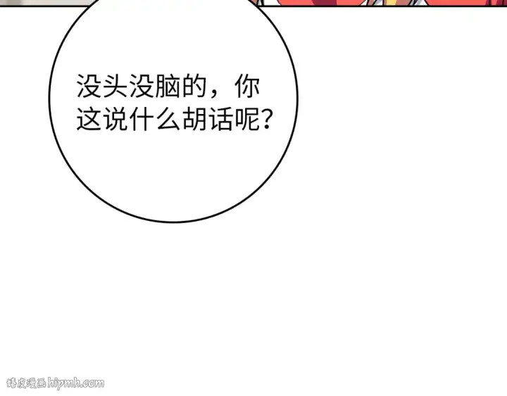《练级20年，出门就是满级反派》第4话 满级红名图56