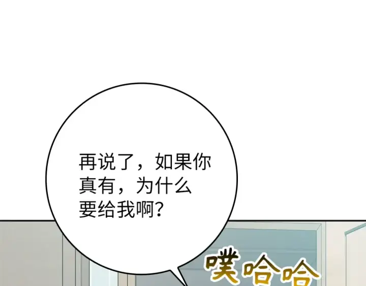 《练级20年，出门就是满级反派》第4话 满级红名图57