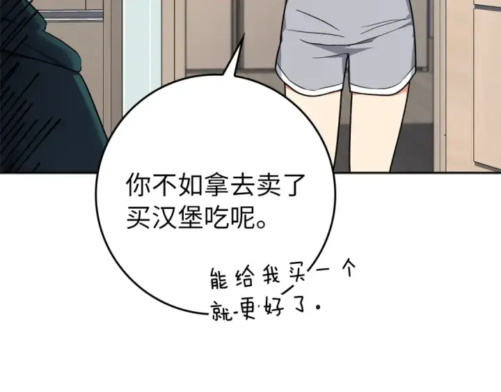 《练级20年，出门就是满级反派》第4话 满级红名图59