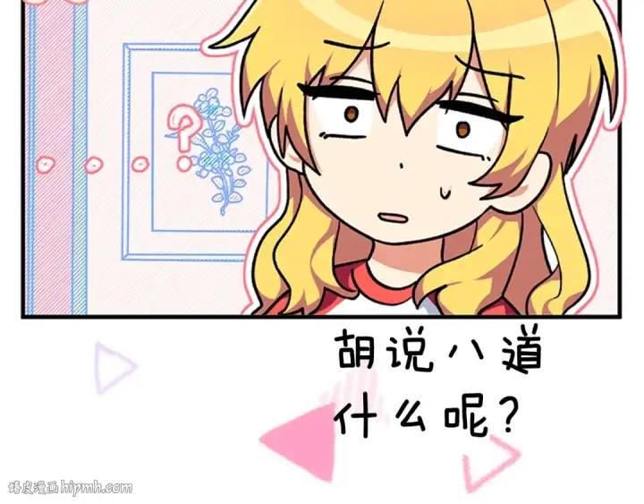 《练级20年，出门就是满级反派》第4话 满级红名图64