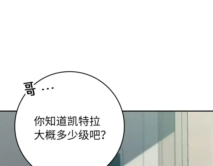 《练级20年，出门就是满级反派》第4话 满级红名图66