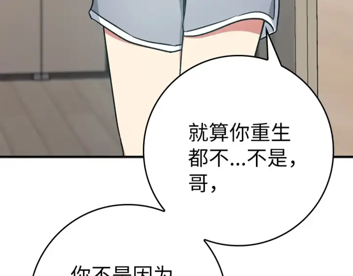 《练级20年，出门就是满级反派》第4话 满级红名图69