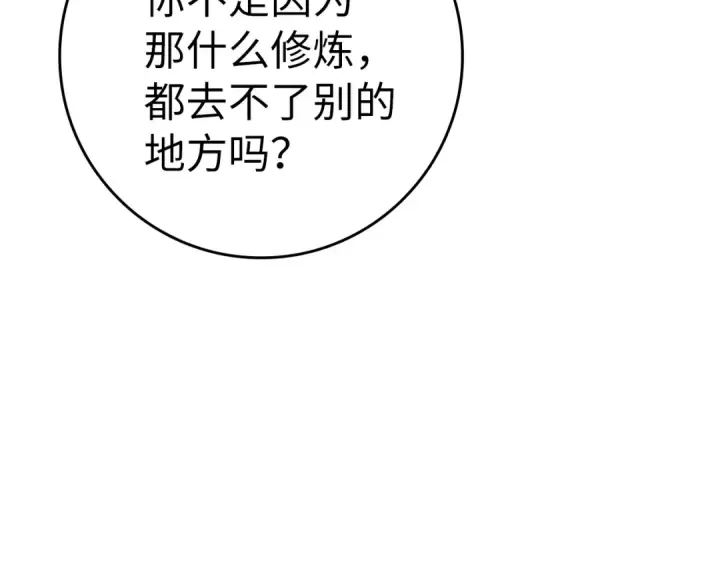 《练级20年，出门就是满级反派》第4话 满级红名图70