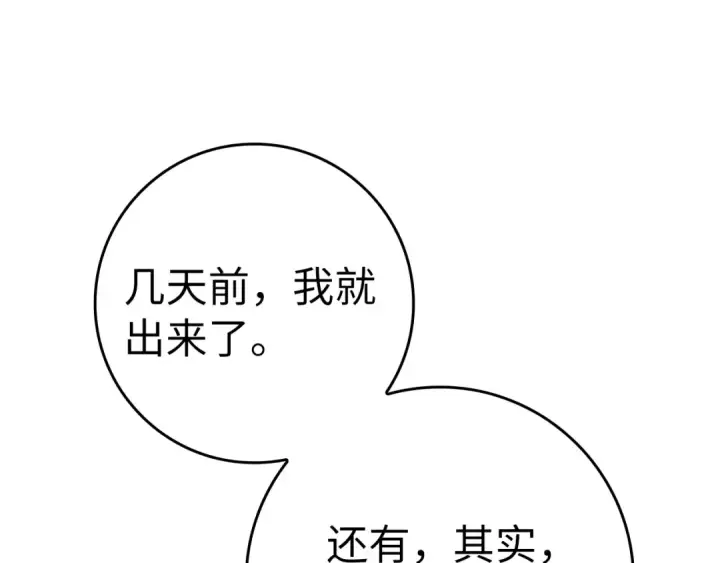 《练级20年，出门就是满级反派》第4话 满级红名图71