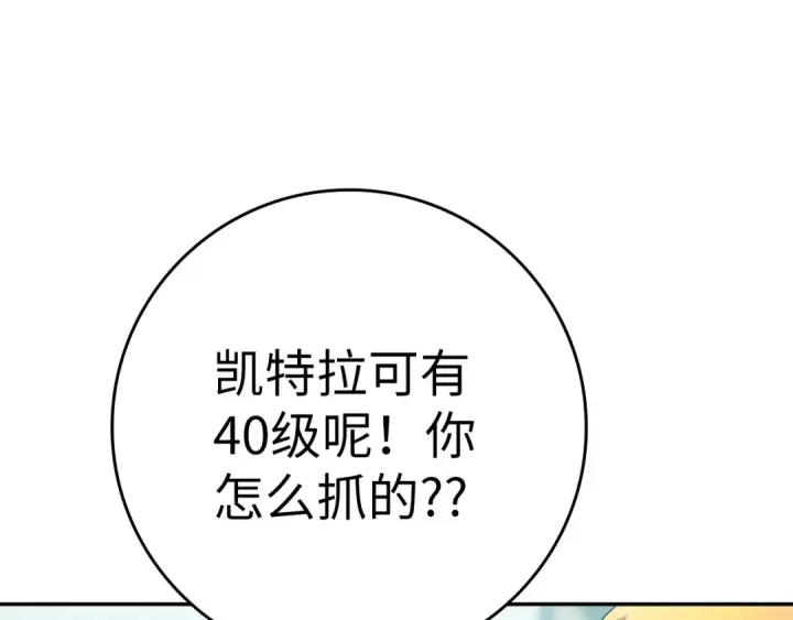 《练级20年，出门就是满级反派》第4话 满级红名图74