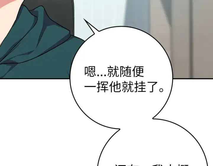 《练级20年，出门就是满级反派》第4话 满级红名图76