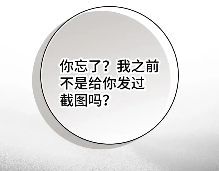 《练级20年，出门就是满级反派》第4话 满级红名图78
