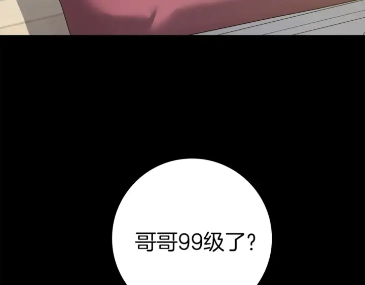 《练级20年，出门就是满级反派》第4话 满级红名图82