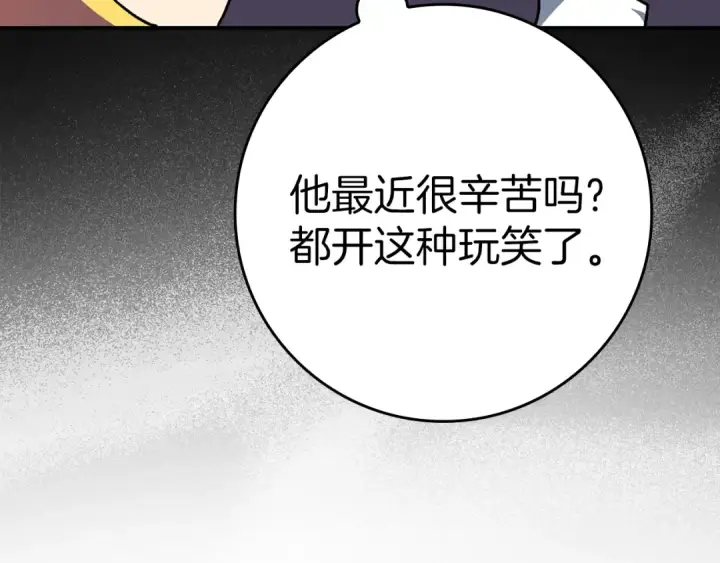 《练级20年，出门就是满级反派》第4话 满级红名图84
