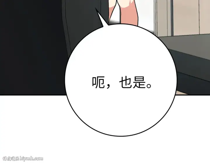 《练级20年，出门就是满级反派》第4话 满级红名图88