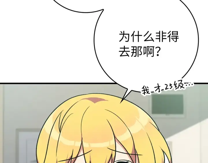 《练级20年，出门就是满级反派》第4话 满级红名图94