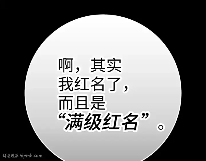 《练级20年，出门就是满级反派》第4话 满级红名图96