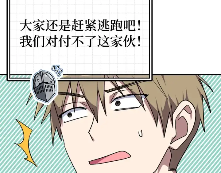 《练级20年，出门就是满级反派》第5话 落后的村庄图106