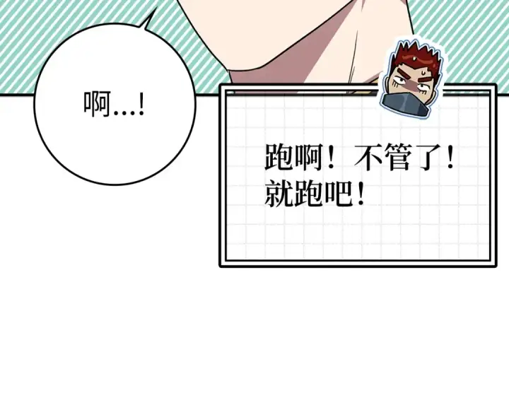 《练级20年，出门就是满级反派》第5话 落后的村庄图107