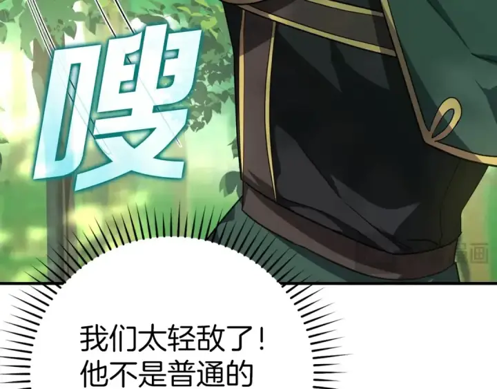 《练级20年，出门就是满级反派》第5话 落后的村庄图110