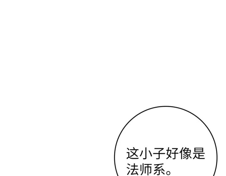 《练级20年，出门就是满级反派》第5话 落后的村庄图12