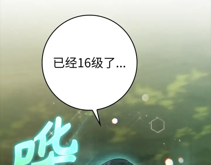 《练级20年，出门就是满级反派》第5话 落后的村庄图132