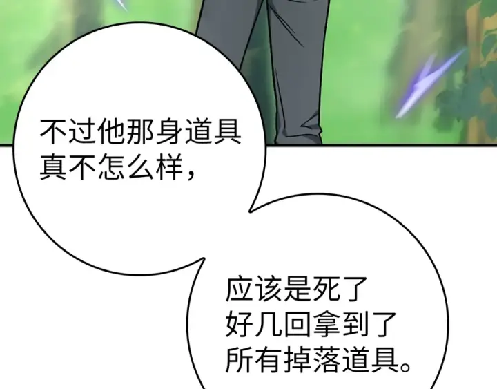 《练级20年，出门就是满级反派》第5话 落后的村庄图14