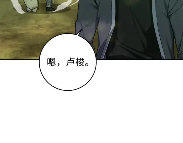《练级20年，出门就是满级反派》第5话 落后的村庄图145