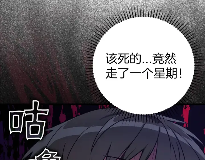 《练级20年，出门就是满级反派》第5话 落后的村庄图159