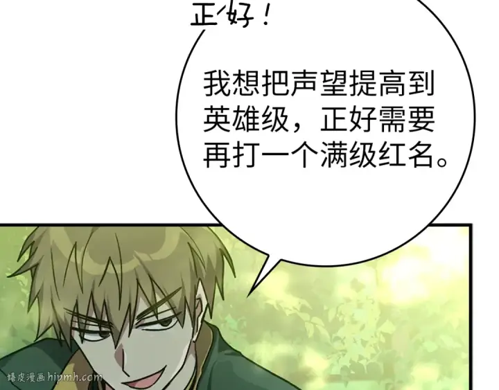 《练级20年，出门就是满级反派》第5话 落后的村庄图16