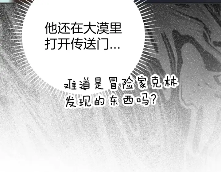 《练级20年，出门就是满级反派》第5话 落后的村庄图165