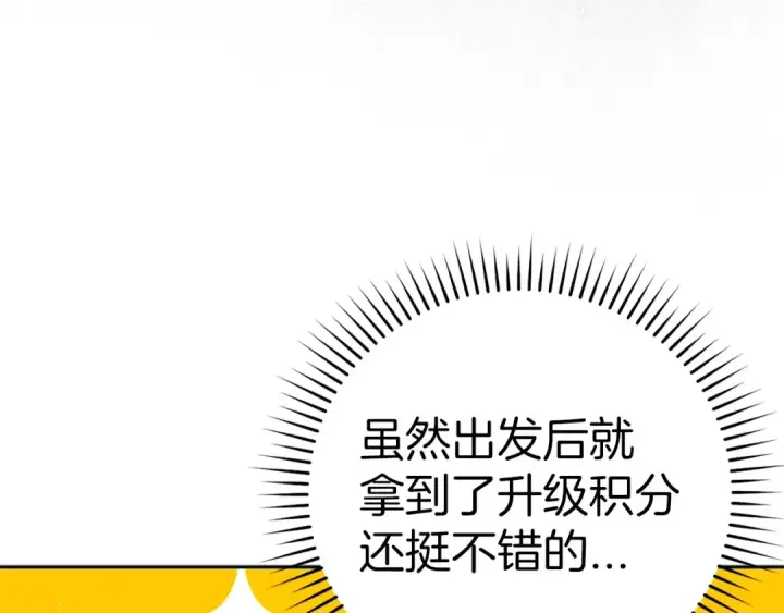 《练级20年，出门就是满级反派》第5话 落后的村庄图166