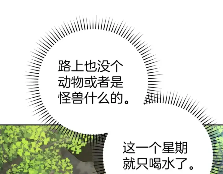 《练级20年，出门就是满级反派》第5话 落后的村庄图170