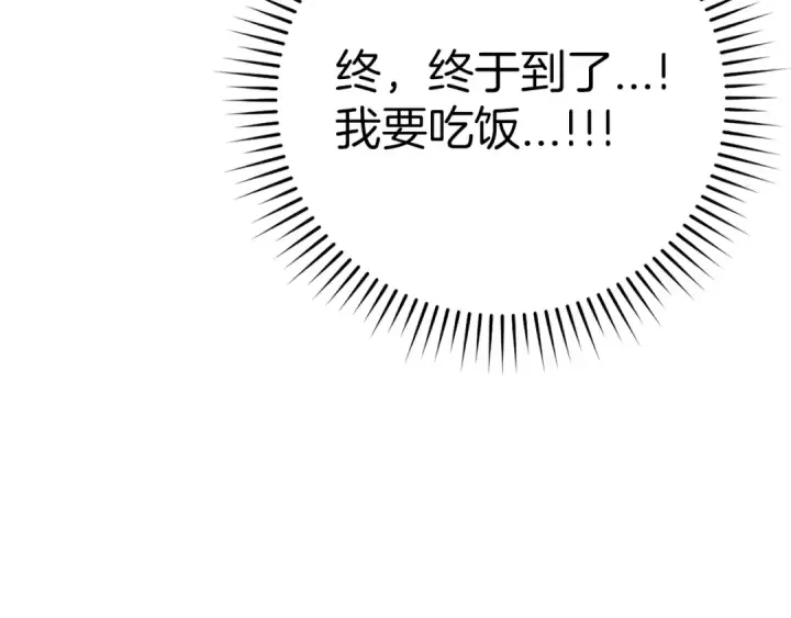 《练级20年，出门就是满级反派》第5话 落后的村庄图178