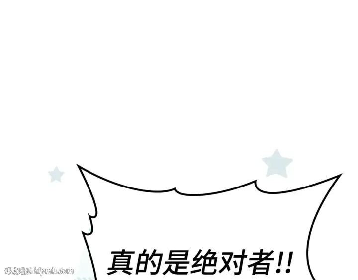 《练级20年，出门就是满级反派》第5话 落后的村庄图192