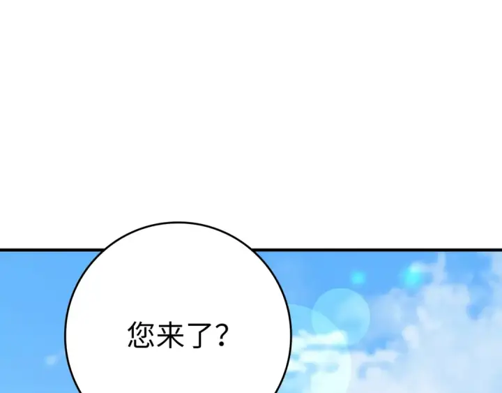 《练级20年，出门就是满级反派》第5话 落后的村庄图197
