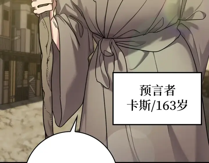 《练级20年，出门就是满级反派》第5话 落后的村庄图199