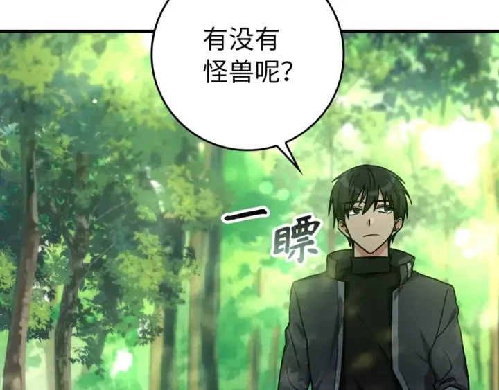 《练级20年，出门就是满级反派》第5话 落后的村庄图2