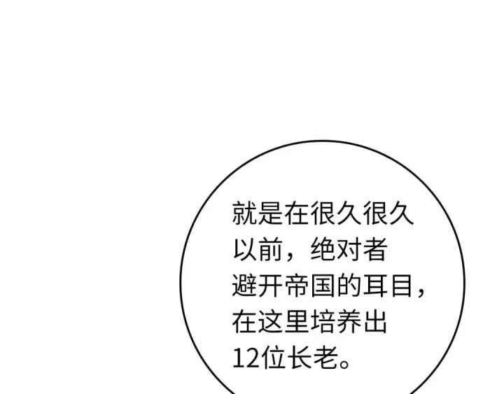 《练级20年，出门就是满级反派》第5话 落后的村庄图207
