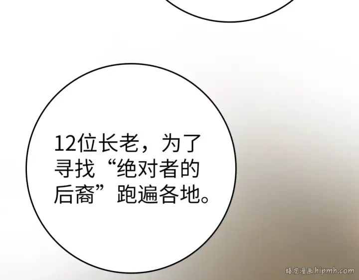 《练级20年，出门就是满级反派》第5话 落后的村庄图208