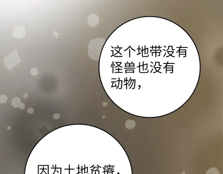 《练级20年，出门就是满级反派》第5话 落后的村庄图209